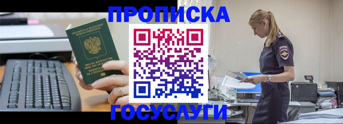 прописка законно в Кремёнках